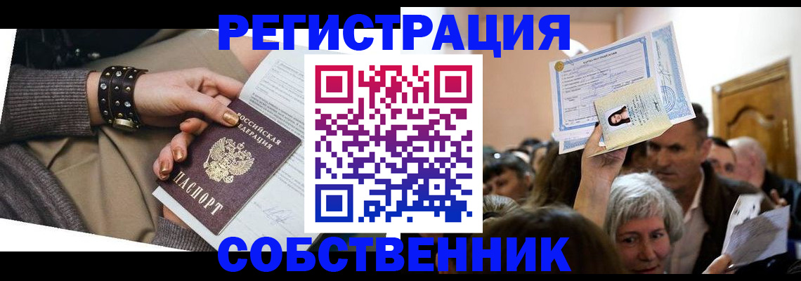 временная регистрация в квартире в Кингисеппе
