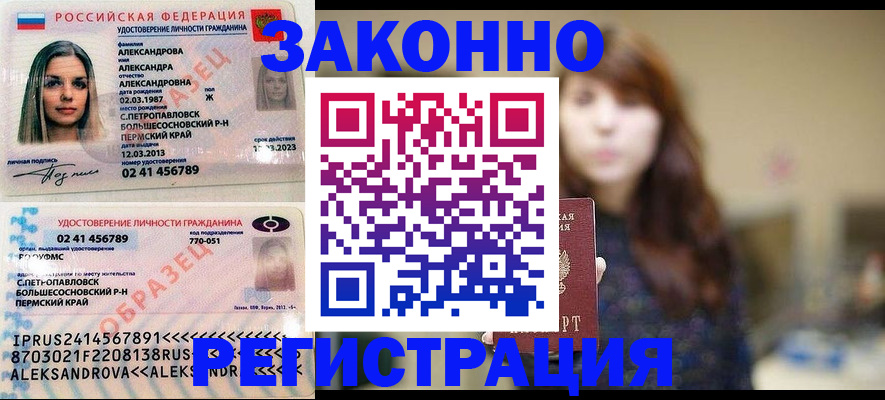 прописка законно в Кингисеппе