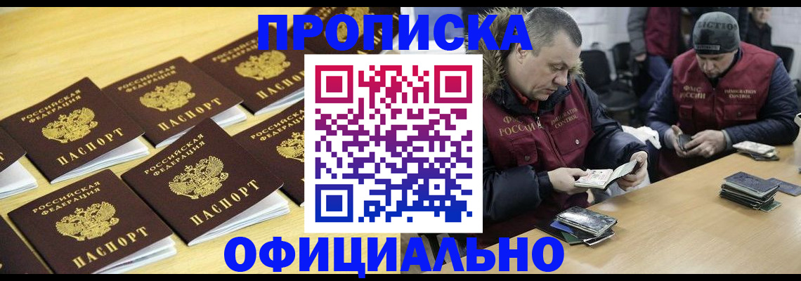 прописка 2025 в Кингисеппе